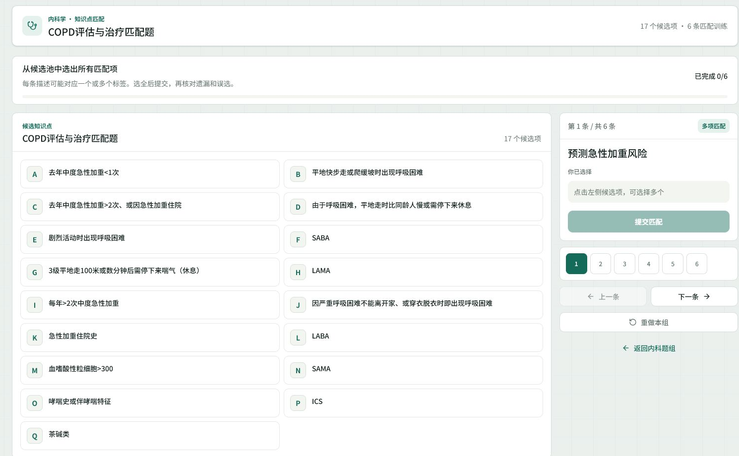 学成选择题真实界面，左侧为固定候选知识池，右侧为连续匹配任务