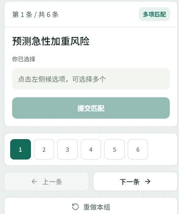学成选择题当前匹配任务