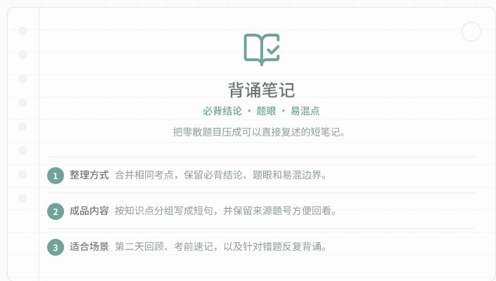 背诵笔记界面