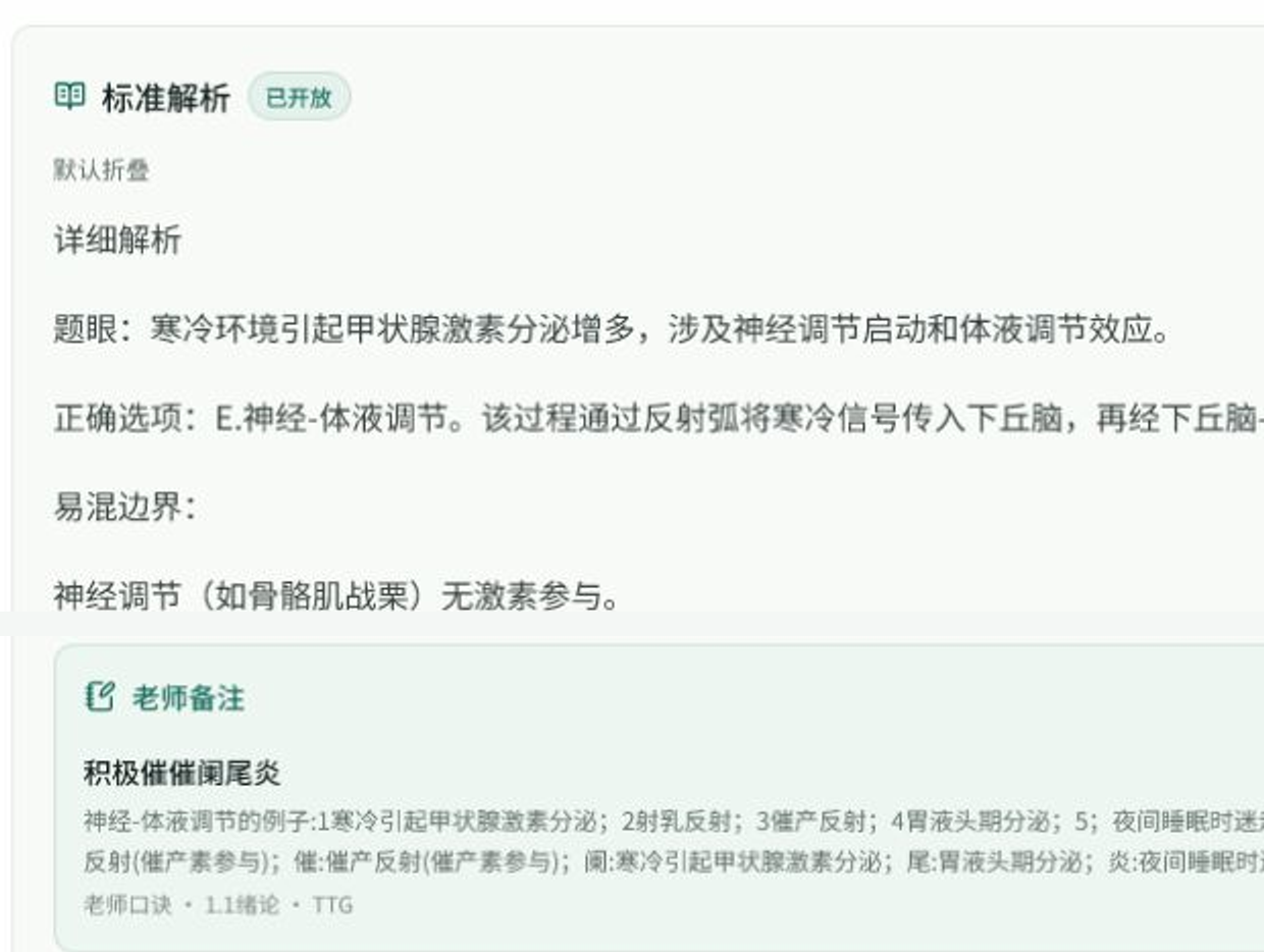 真实题目解析移动端特写，展示标准解析、易混边界与口诀
