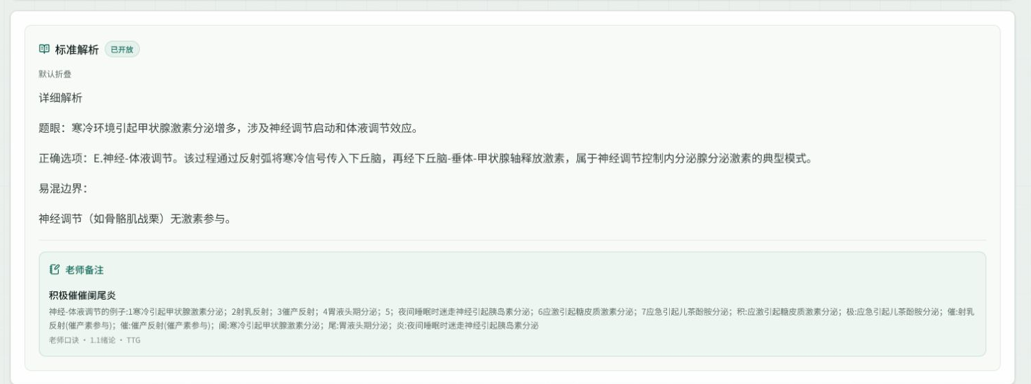 医考智引真实题目解析界面，展示标准解析、判断依据和口诀